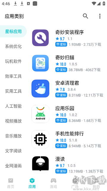 奇妙應(yīng)用2025最新版