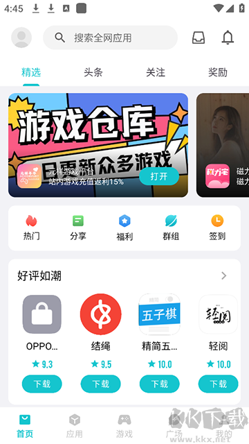 奇妙應(yīng)用2025最新版