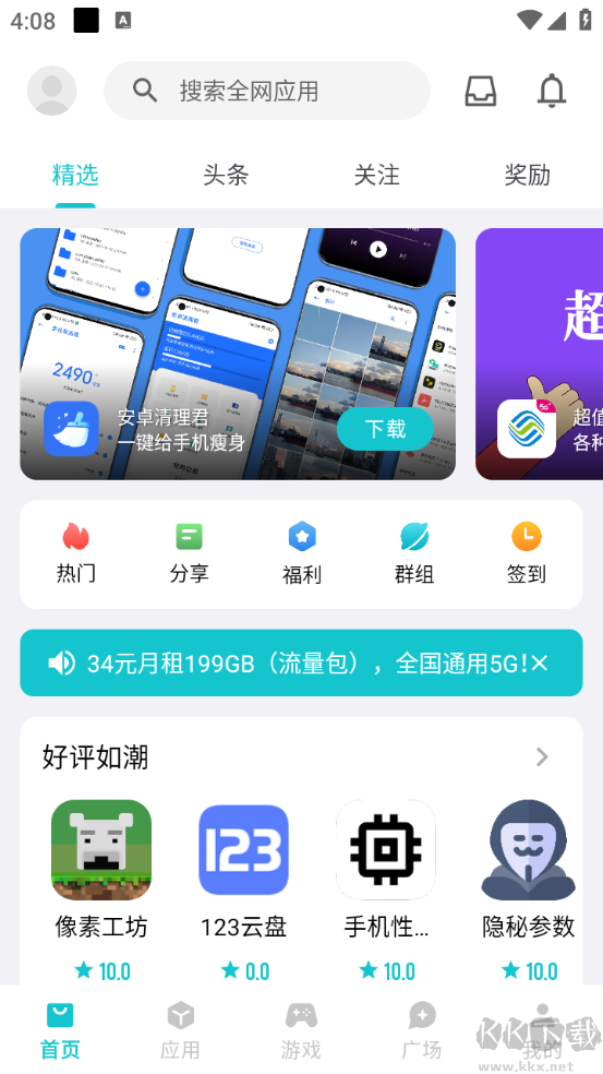 奇妙應(yīng)用2025最新版