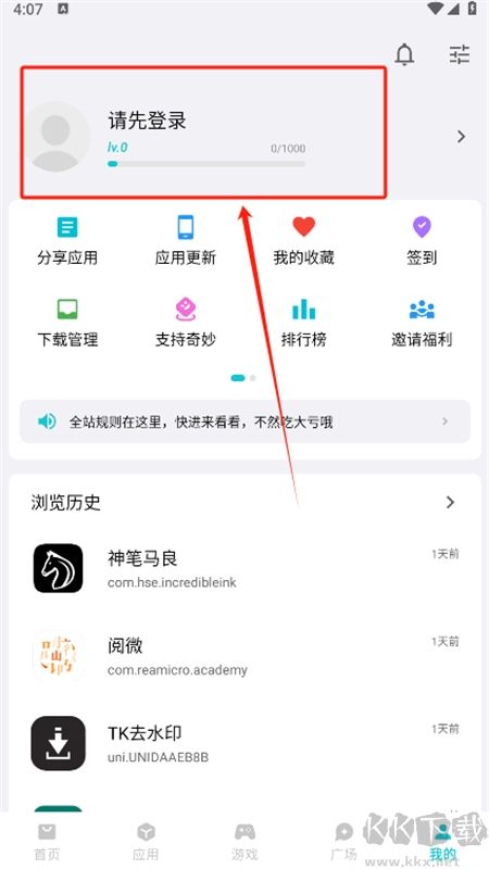 奇妙應(yīng)用2025最新版
