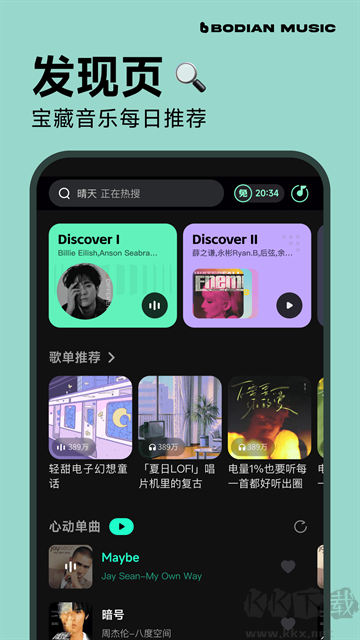 波點音樂最新版