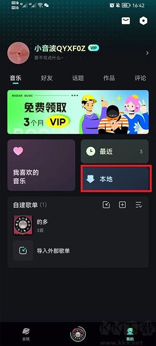 波點音樂最新版