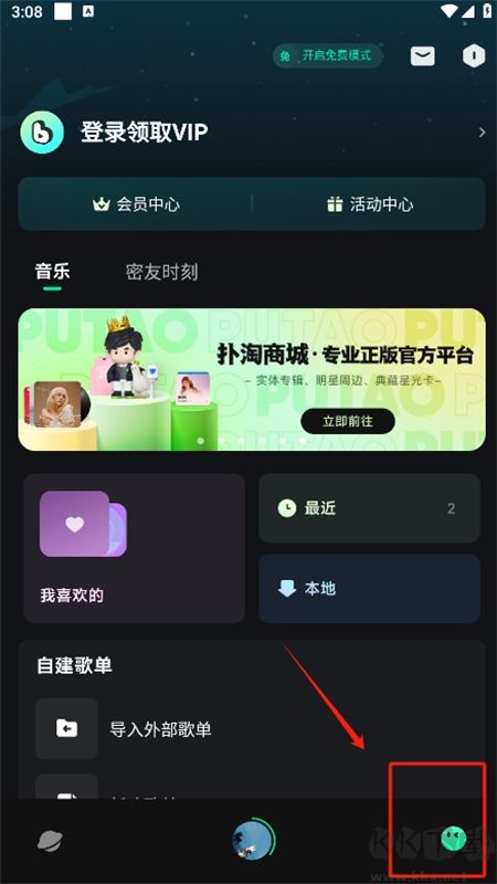 波點音樂最新版