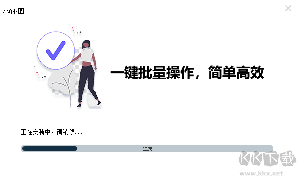 小Q摳圖