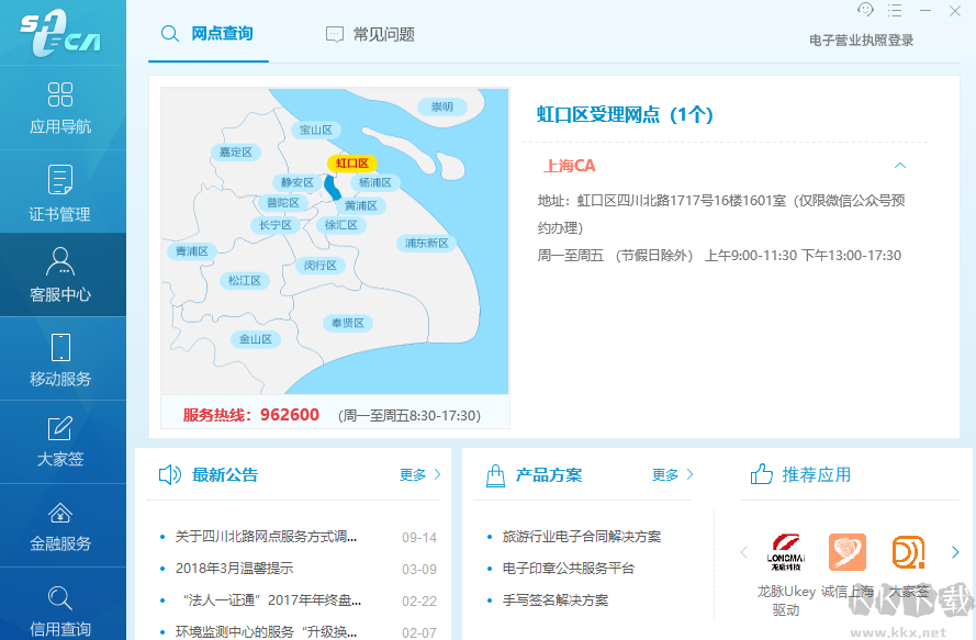 協卡助手