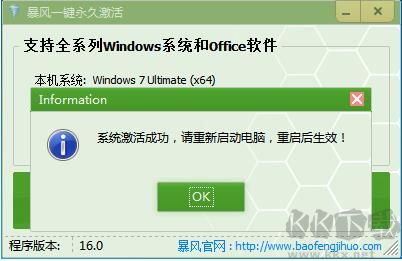 暴風激活工具官網版