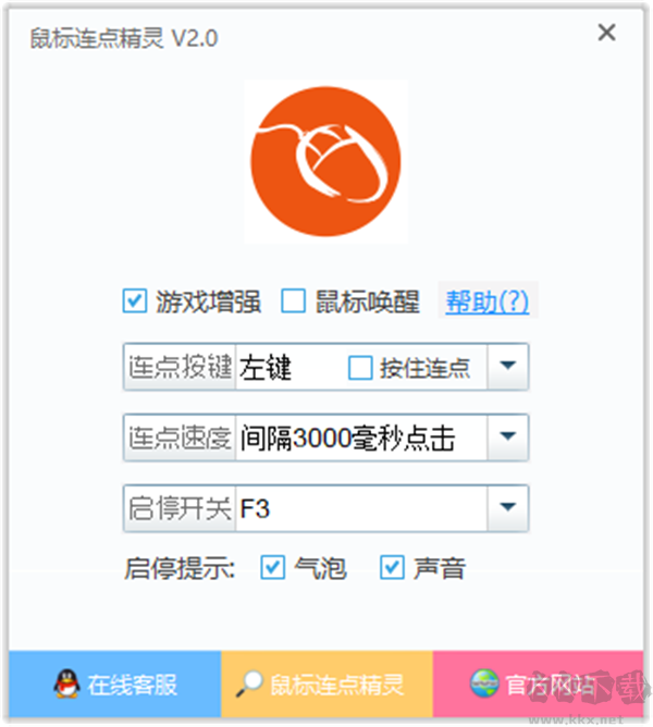 鼠標連點精靈標準版