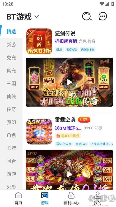 秒折游戲盒app專業版