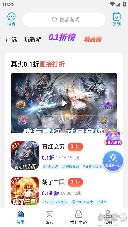 秒折游戲盒app專業版
