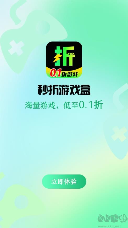 秒折游戲盒app專業版