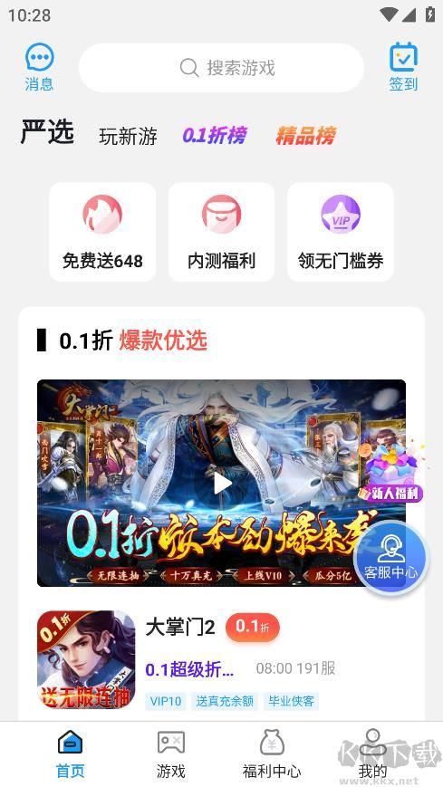 秒折游戲盒app專業版