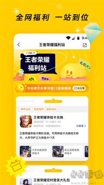 閃現一下最新版