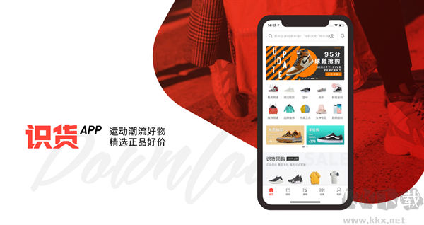 識貨純凈版