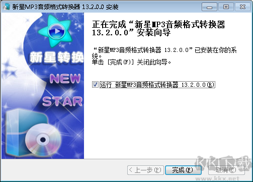 新星MP3音頻格式轉換器官方版