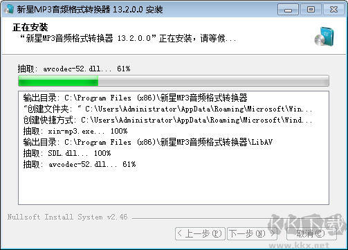 新星MP3音頻格式轉換器官方版