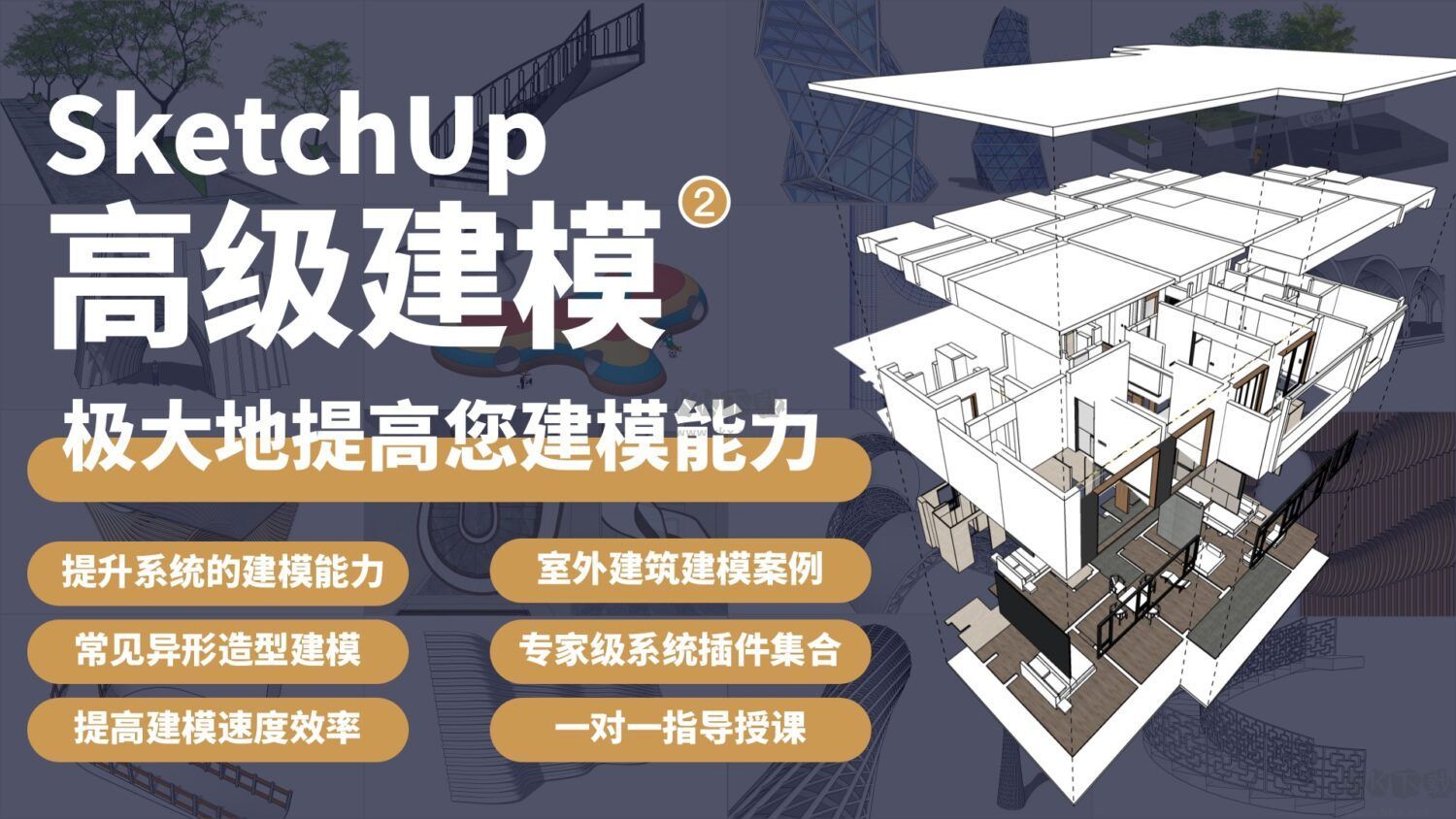 sketchup草圖大師官方版