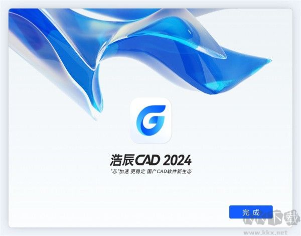 浩辰CAD專業版