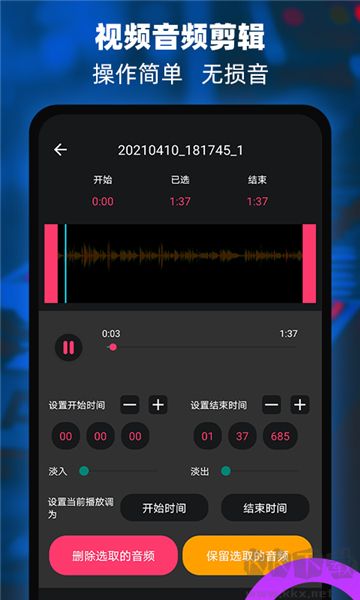 音頻提取器編輯器優化版