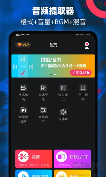 音頻提取器編輯器優化版