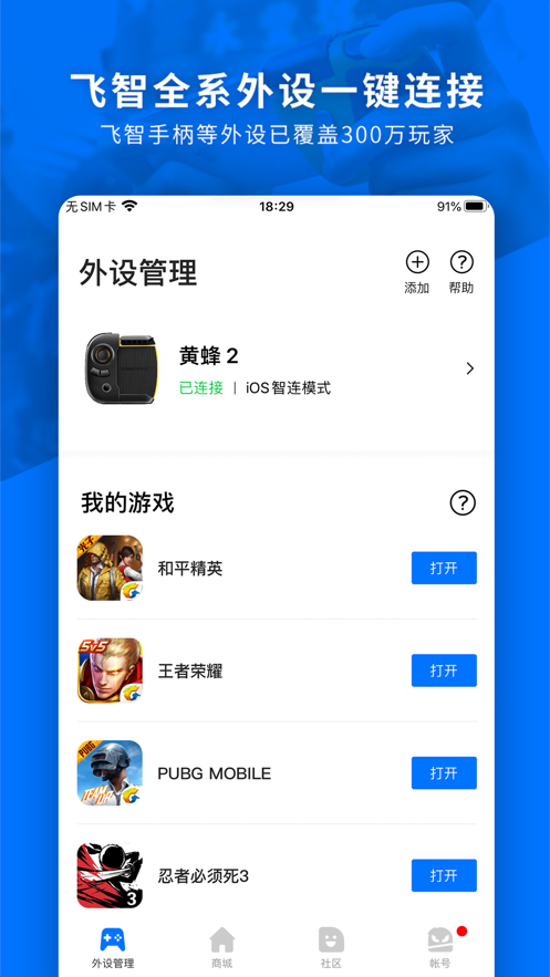飛智游戲廳app安卓版