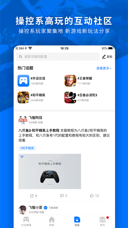 飛智游戲廳app安卓版
