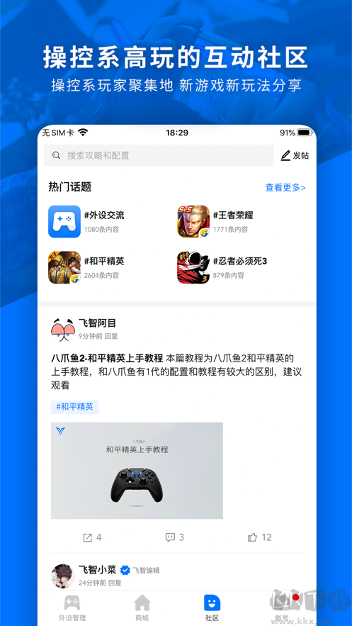 飛智游戲廳app安卓版
