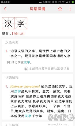 漢語詞典app綠色版