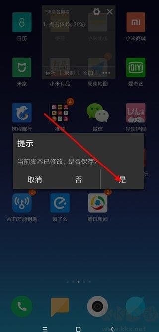 自動精靈app官方版
