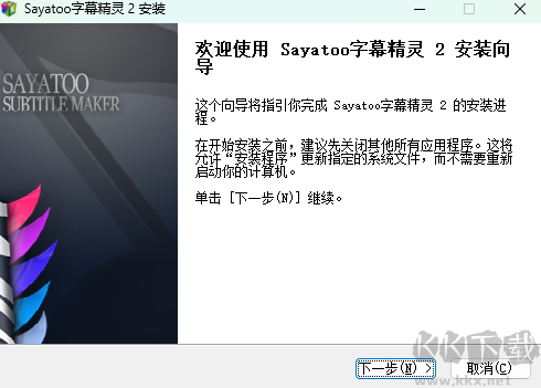 Sayatoo字幕精靈
