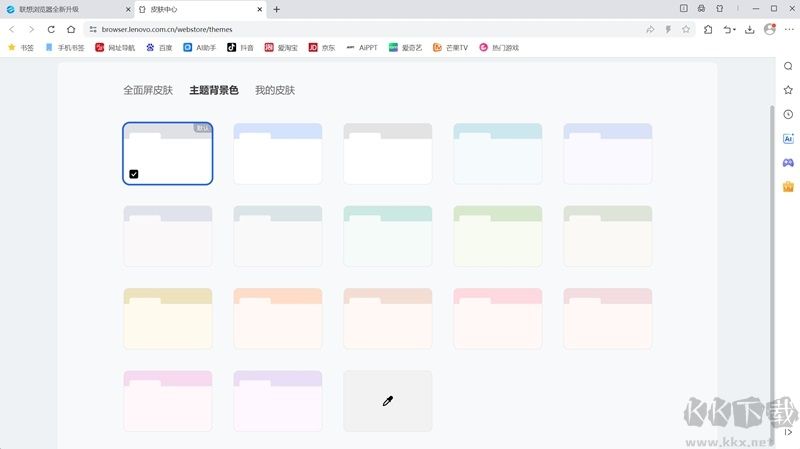 聯想瀏覽器