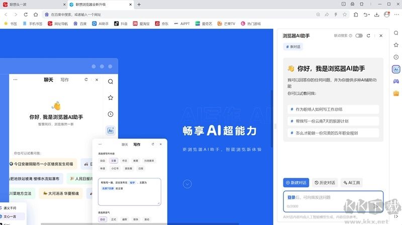 聯想瀏覽器
