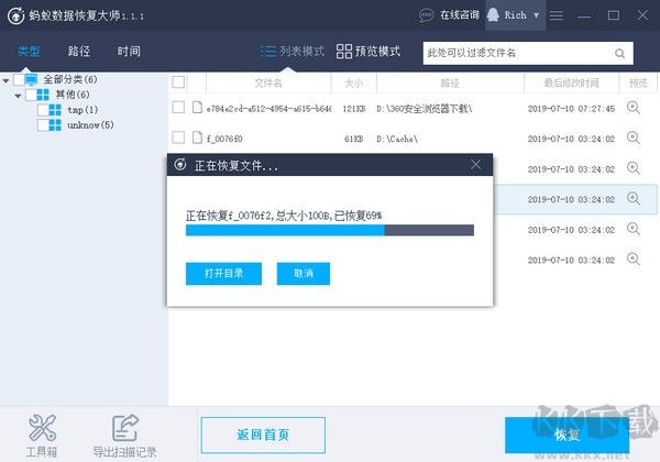 螞蟻數(shù)據(jù)恢復(fù)大師v1.0.8