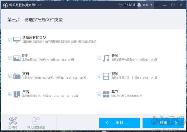 螞蟻數(shù)據(jù)恢復(fù)大師v1.0.8