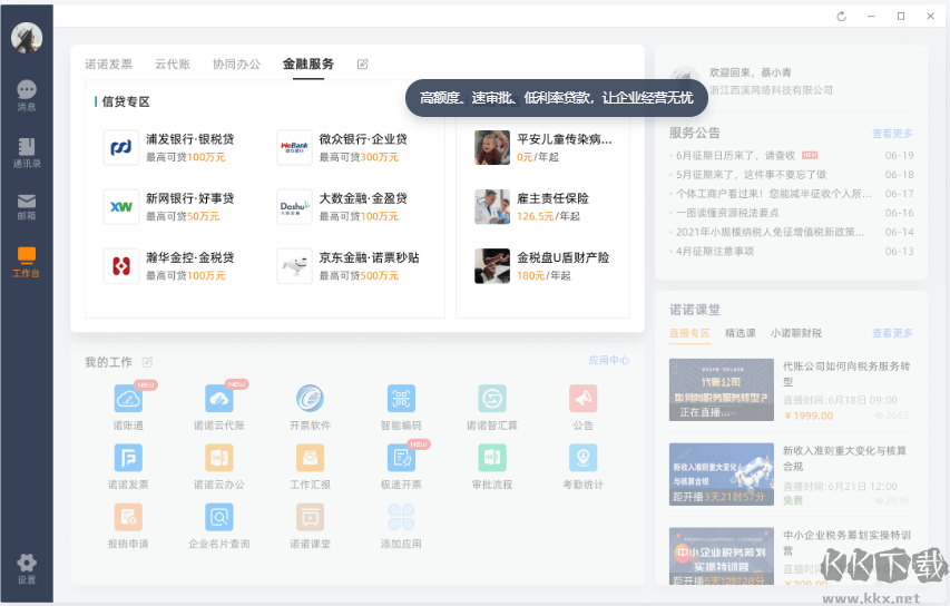 諾言截圖