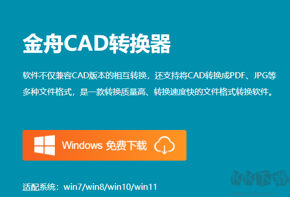 金舟CAD轉換器客戶端