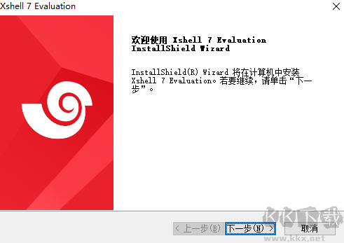 Xshell社區版