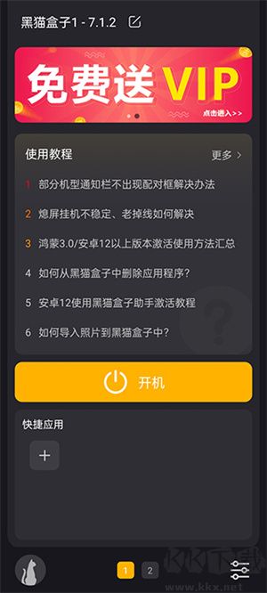黑貓盒子app官方正版