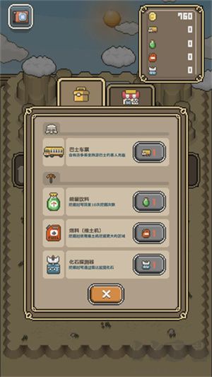 我的化石博物館官方版