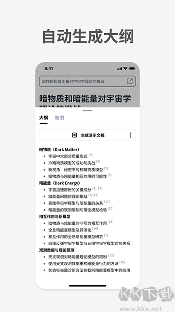 秘塔AI搜索專業版