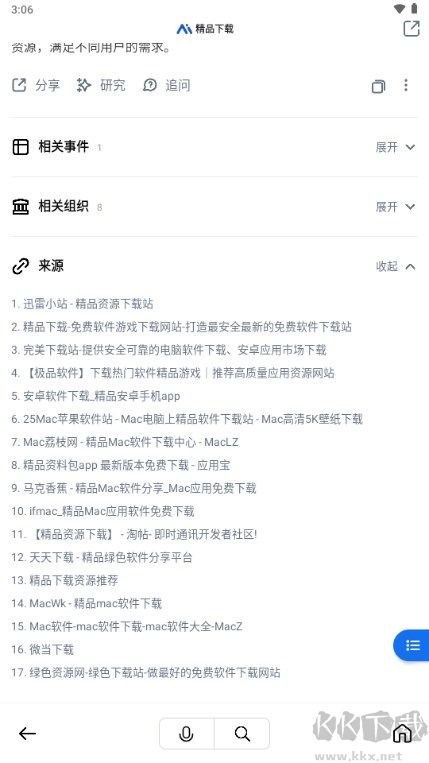 秘塔AI搜索手機版