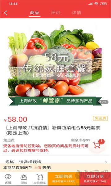 郵樂優(yōu)鮮app手機(jī)版
