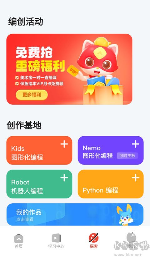編程貓app手機版
