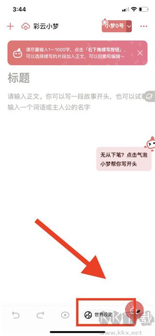 彩云小夢ai聊天