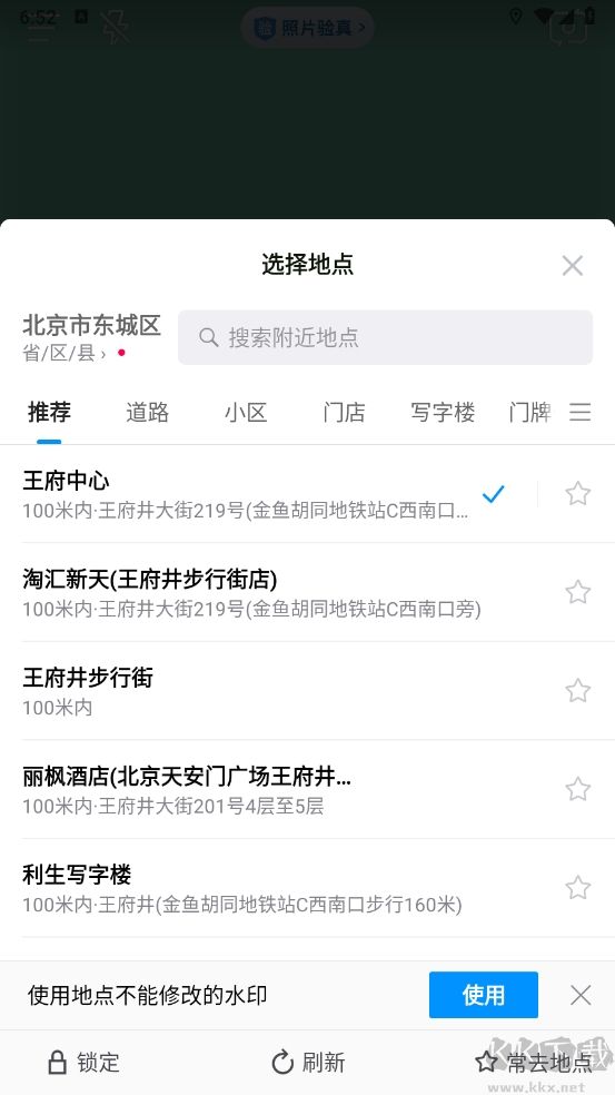 今日水印相機