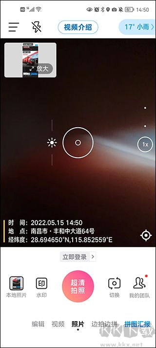 今日水印相機