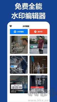 打卡水印相機免費版
