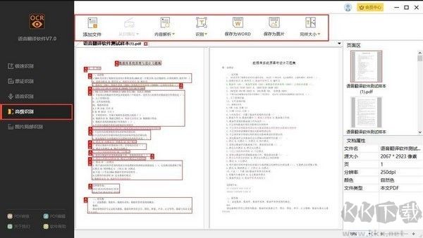 捷速語音翻譯軟件v7.0