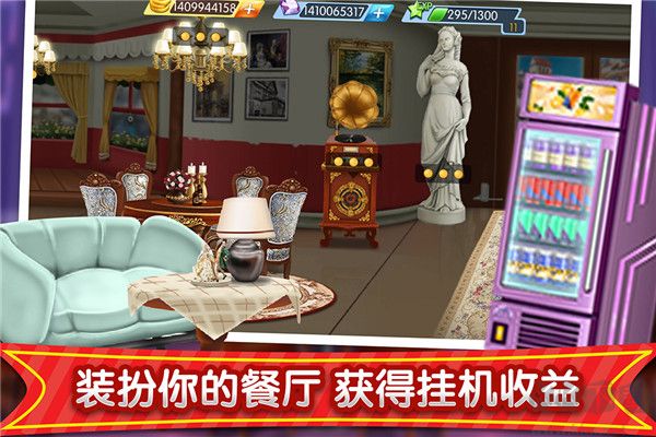 夢幻星餐廳官網版