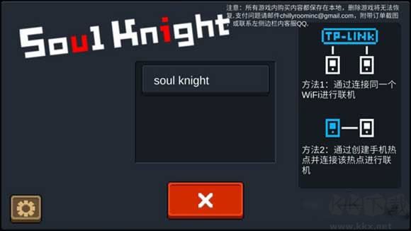 元氣騎士(內置菜單版)