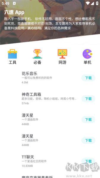 六速社區(qū)論壇app安卓版